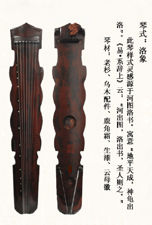 阿坝藏族羌族自治州洛象式古琴