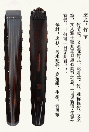 阿坝藏族羌族自治州竹节式古琴